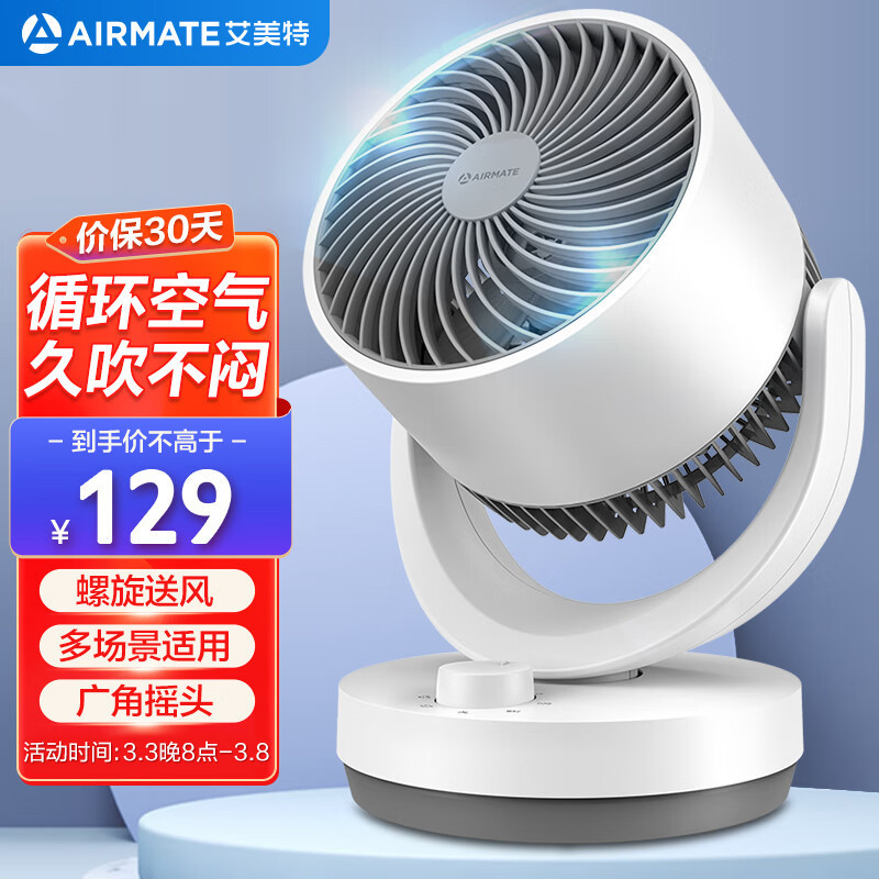 HotรับประกันคุณภาพEmmett（AIRMATE）Electric Fan Air Circulator Household Energy-Saving Four Seasons Circulating Convection