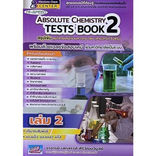 [Chulabook] หนังสือ HI-SPEED ABSOLUTE CHEMISTRY TESTS BOOK 2…