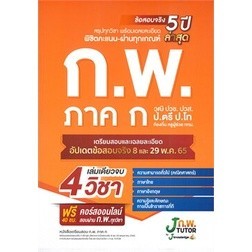 [Chulabook] หนังสือ หนังสือเตรียมสอบท้องถิ่นและเฉลยข้อสอบ ภาค ก. (9786169335955) c111