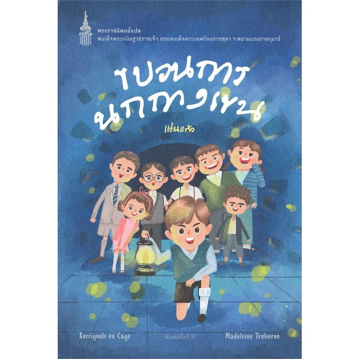 Chulabook|c111|หนังสือ|ขบวนการนกกางเขน