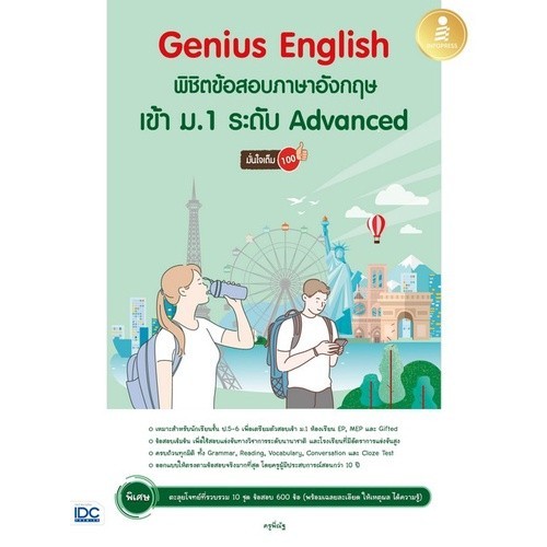 Chulabook|c111|หนังสือ|GENIUS ENGLISH พิชิตข้อสอบภาษาอังกฤษเข้า ม.1 ระดับ ADVANCED ม