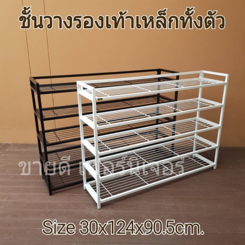 ชั้นวางรองเท้า (ดำ/ขาว)มี2ขนาด.5ชั้น เป็นเหล็กทั้งตัว ส่งไวมีเก็บปลายทาง