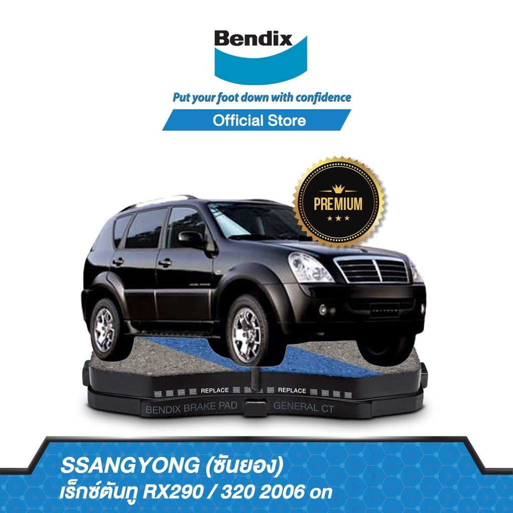 Bendix ผ้าเบรค Ssangyong Rexton II RX290 / 320 (ปี 2006-ขึ้นไป) ดิสเบรคหน้า+ดิสเบรคหลัง (DB1450,DB14