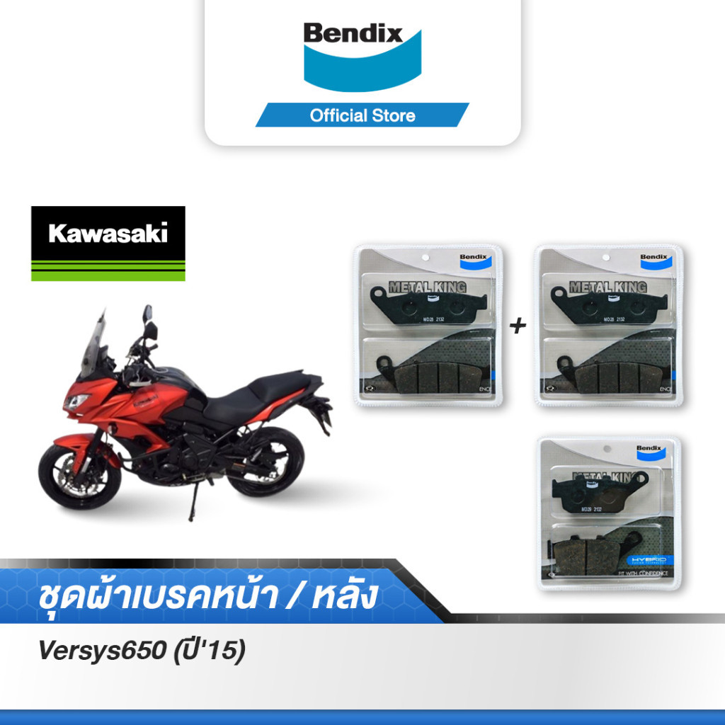 Bendix ผ้าเบรค KAWASAKI Versys650 (ปี’15) ดิสเบรคคู่+ดิสหลัง (MD28x2+MD29)