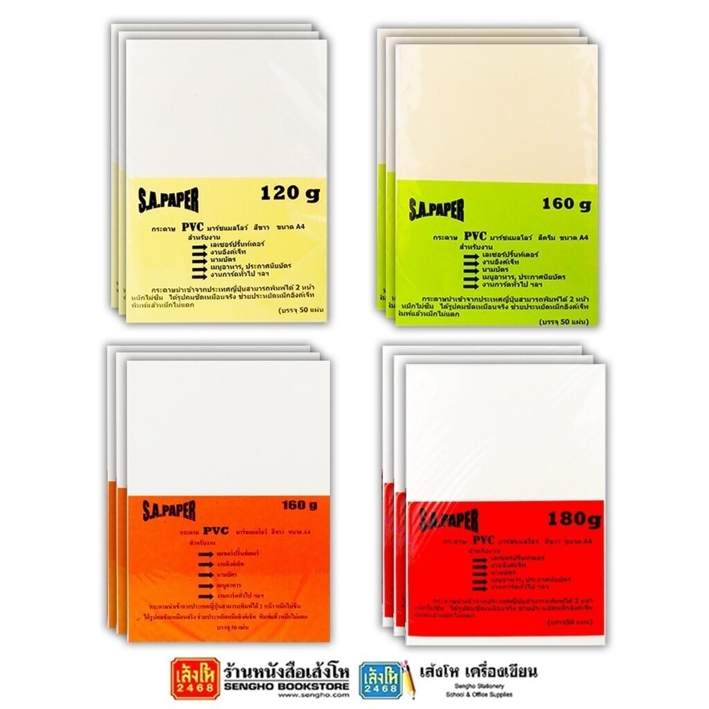 กระดาษมาร์ชแมลโลว์ คละสี ขนาด 120กรม 160แกรม 180แกรม 210แกรม 50 แผ่น