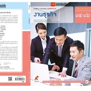 หนังสือเรียน บร.งานธุรกิจ ม.4-6 ลส'51 (อจท.)