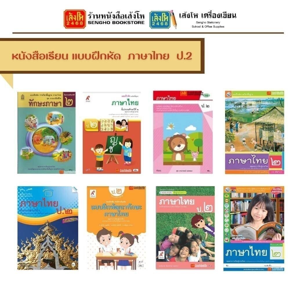 หนังสือ แบบฝึกหัด ภาษาไทย ป.3 พว.