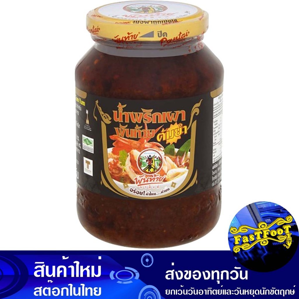น้ำพริกเผาทำต้มยำ 500ก. พันท้าย Pan Tai Chili Paste For Tom Yum