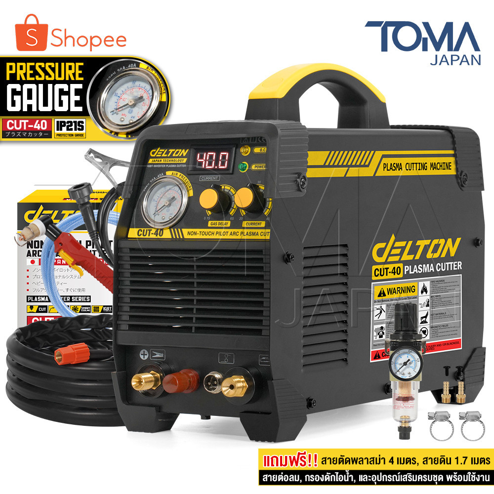 DELTON เครื่องตัดพลาสม่า ตู้ตัดพลาสม่า Non-touch Pilot ARC Plasma Cutter ตู้เชื่อมพลาสม่า รุ่น CUT-40
