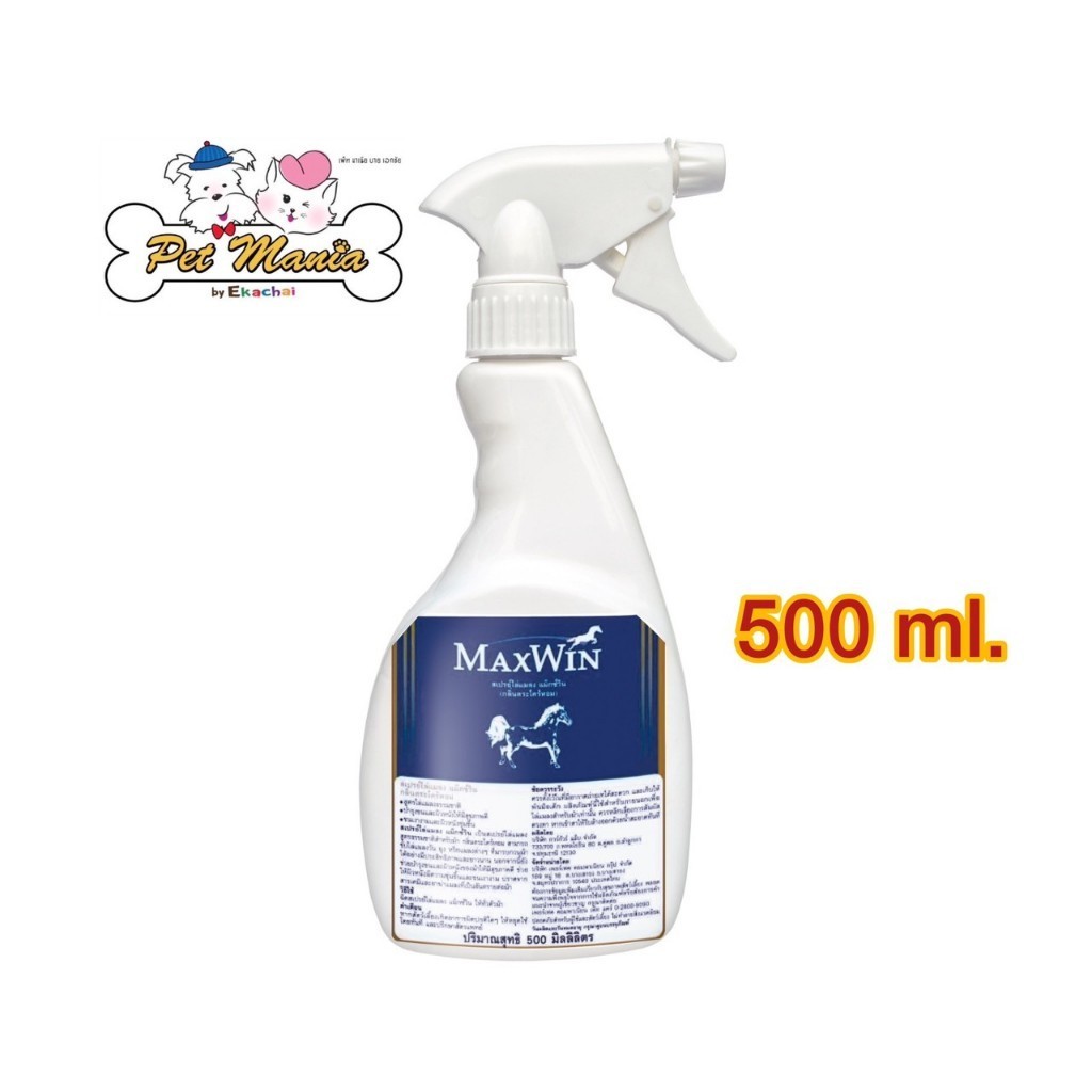 Maxwin สเปรย์กันแมลง กลิ่นตะไคร้หอม สำหรับม้า ขนาด 500 ml.