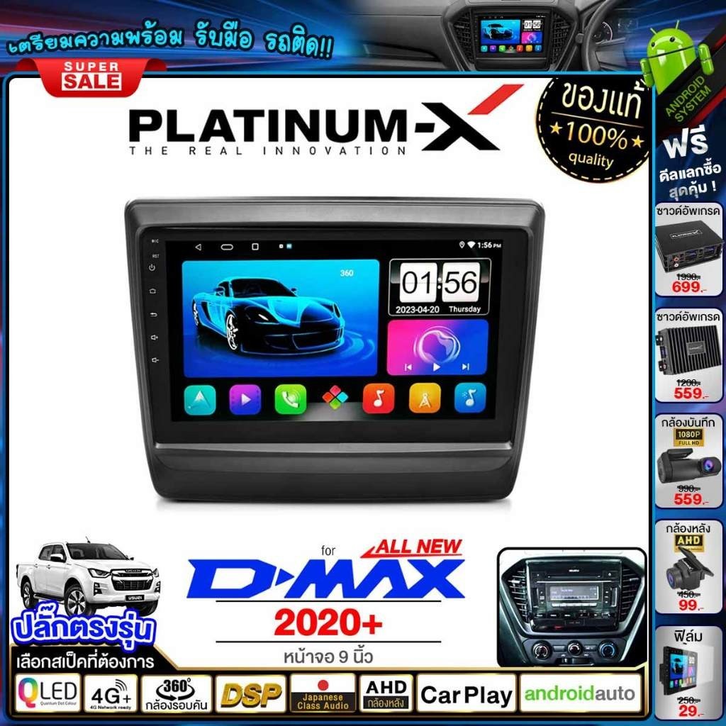PLATINUM-X จอแอนดรอย ISUZU ALL NEW D-MAX 2020+ Android WIFI และ 4G จอQLED จอแอนดรอยตรงรุ่น