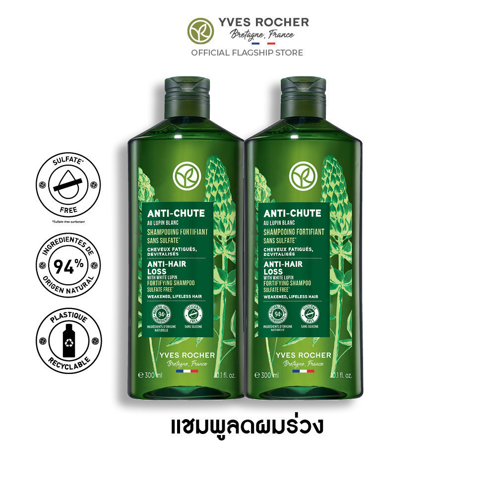 ซื้อ [แพ็คคู่] อีฟ โรเช Yves Rocher Anti-Hair Loss Shampoo 300 มล. แชมพูลดผมร่วง - จบปัญหาผมร่วง บิ้วผมใหม่ใน 4 สัปดาห์