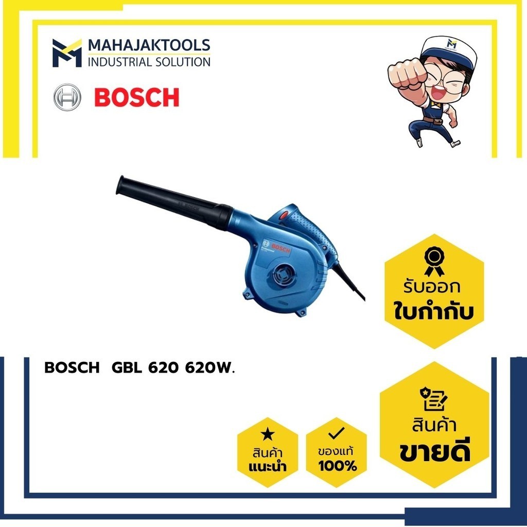 เครื่องเป่าลม BOSCH GBL 620 620W.(0.601.980.5K0)