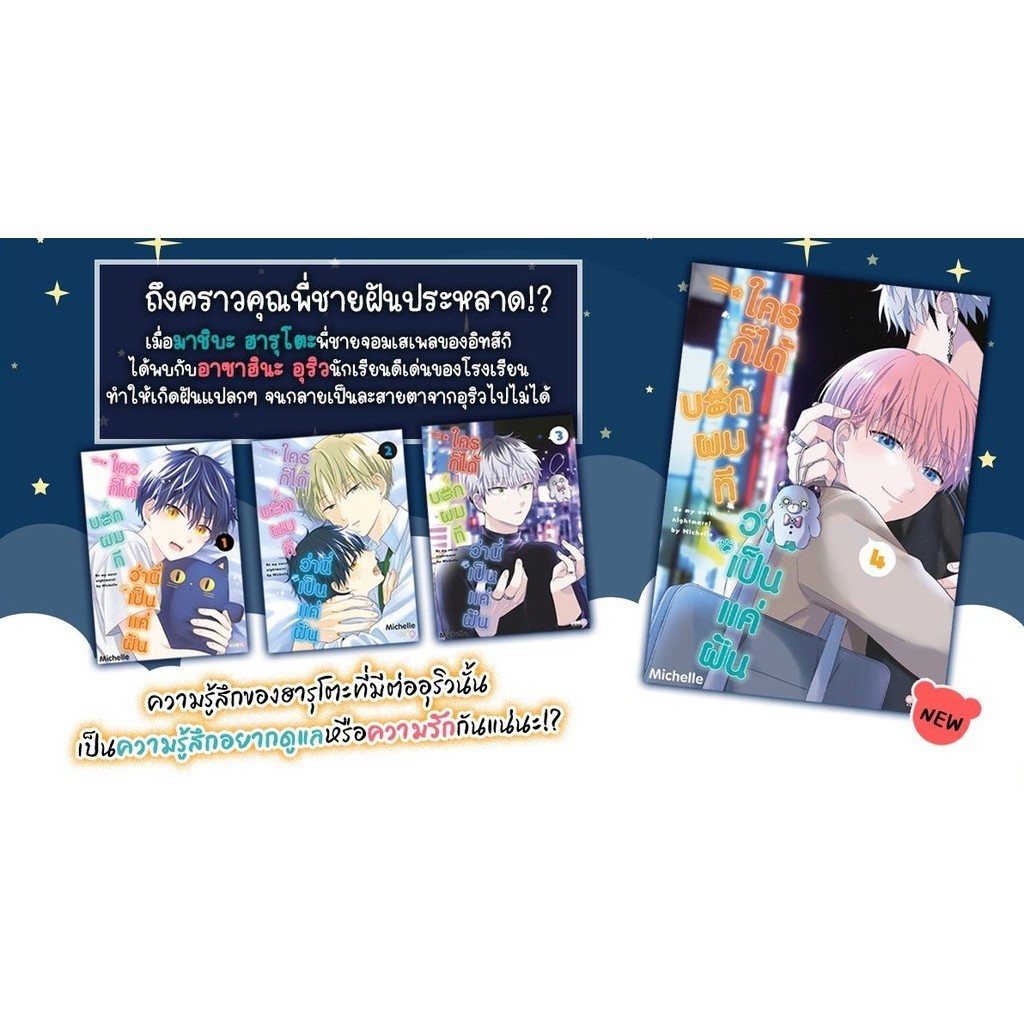 [พร้อมส่ง] หนังสือ ใครก็ได้บอกผมทีว่านี่เป็นแค่ฝัน เล่ม 1-5 แยกเล่ม #Michelle #NED #มังงะวาย