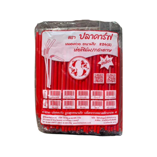 หลอดงอหุ้มซองพลาสติก ขนาด 8 มม. (250 เส้น/ห่อ) หลอดงอห่อฟิลม์ หลอดงอหุ้มฟิลม์