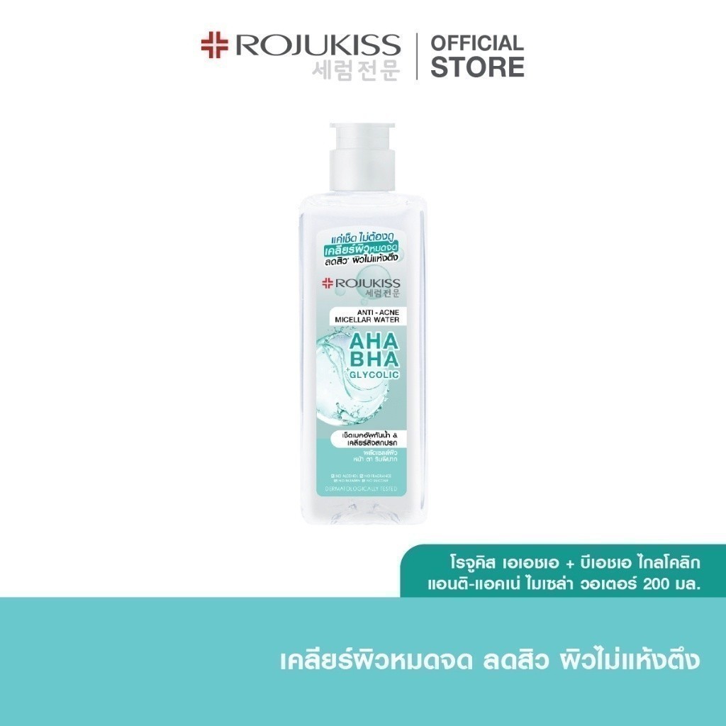 โรจูคิส เอเอชเอ + บีเอชเอ ไกลโคลิก แอนติ-แอคเน่ ไมเซล่า วอเตอร์ ROJUKISS AHA + BHA GLYCOLIC ANTI-ACNE MICELLAR WATER