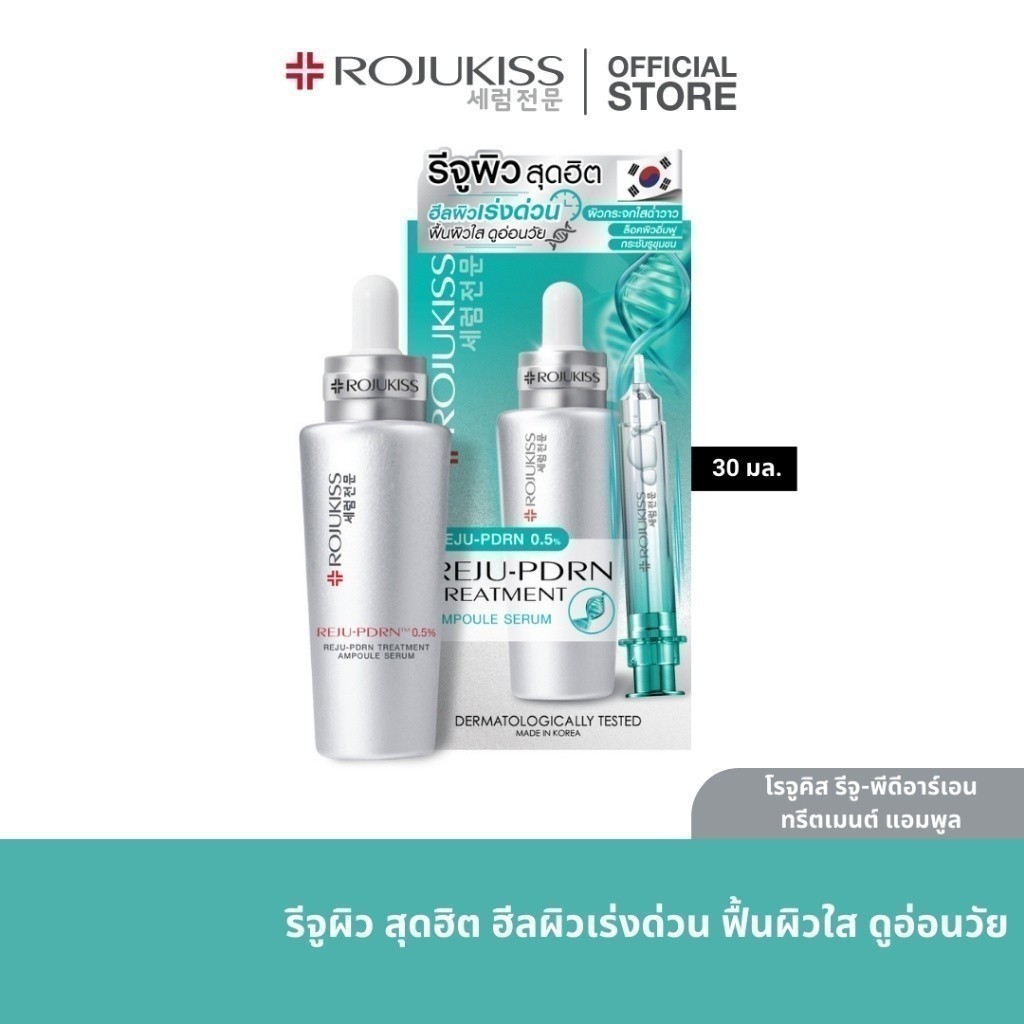 ROJUKISS REJU-PDRN TREATMENT AMPOULE SERUM 30 ML โรจูคิส รีจู-พีดีอาร์เอน ทรีตเมนต์ แอมพูล เซรั่ม 30 มล.