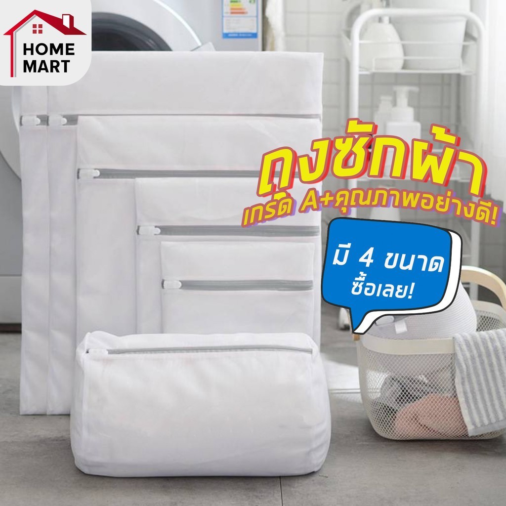 ถุงซักผ้า launday bag ทำจากPolyester เนื้อละเอียด คุณภาพดี มี 4 ขนาดให้เลือก