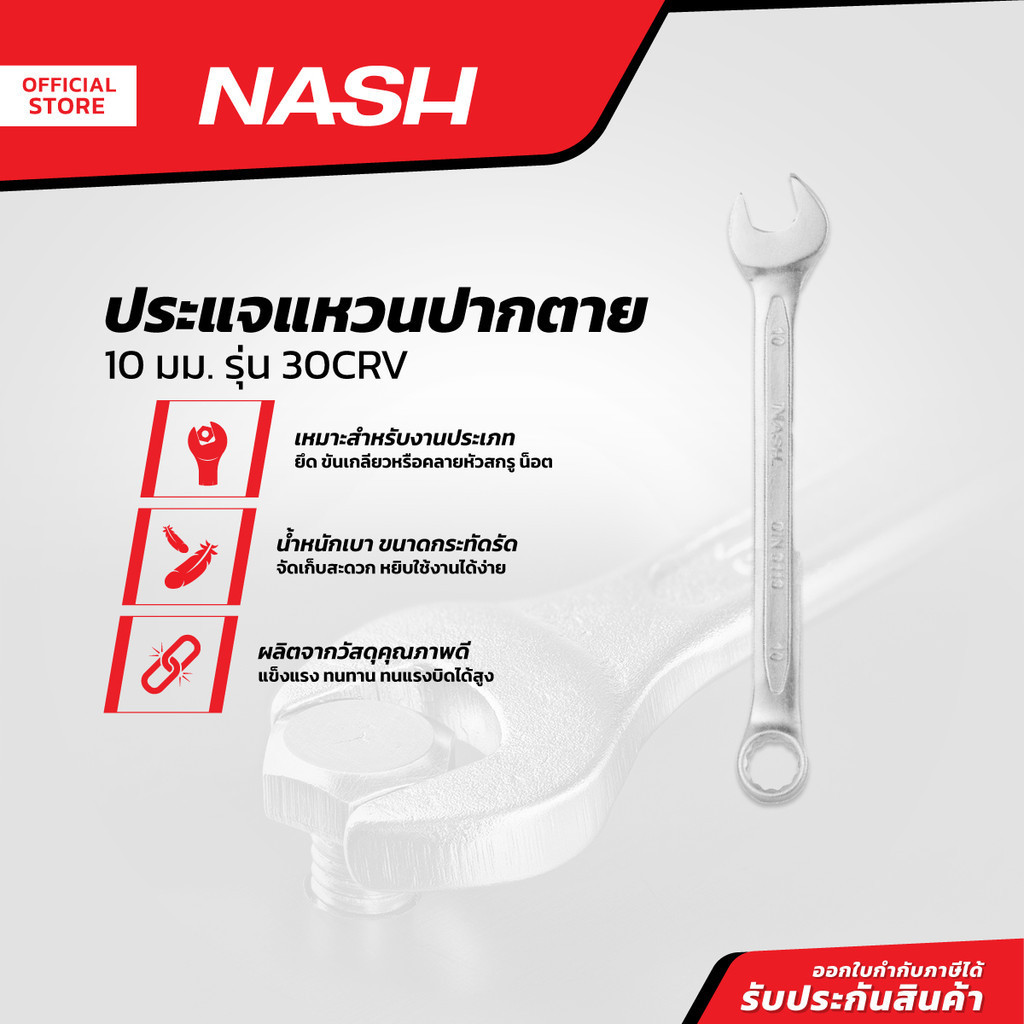 NASH ประแจแหวนปากตาย 10 มม. รุ่น 30CRV |EA|