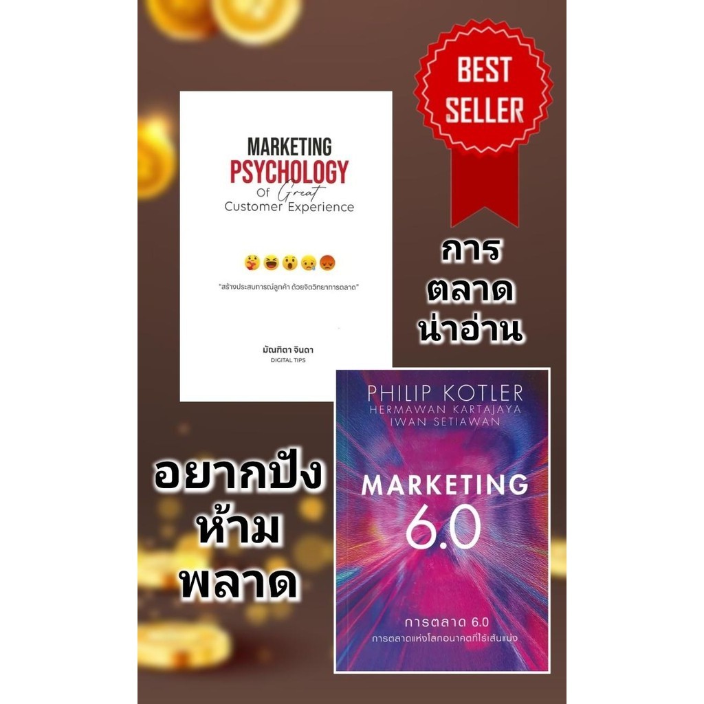 พร้อมส่งหนังสือ Marketing Psychology of Great Customer/การตลาด 6.0 Marketing 6.0#การตลาด #Marketing