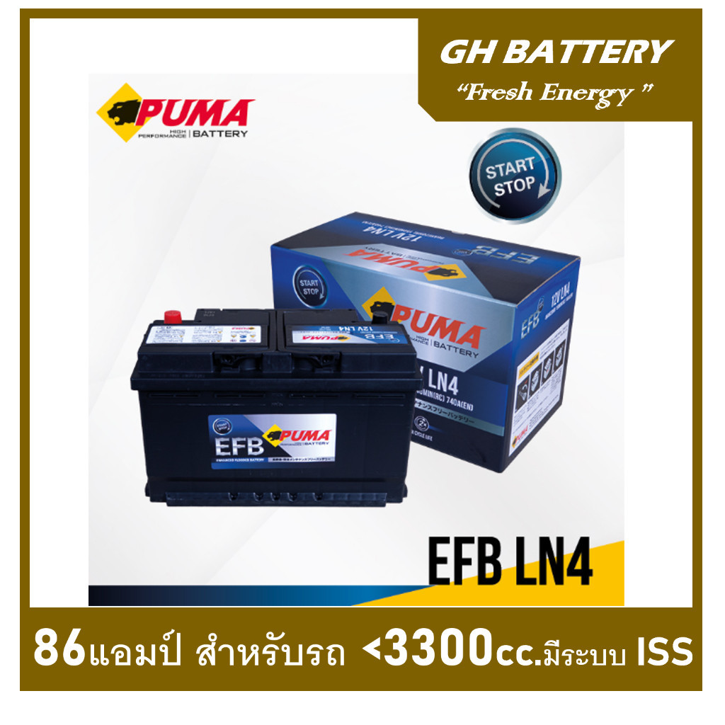 🎖แบตเตอรี่รถยนต์ PUMA รุ่น LN4 , EFB 86Ah.  พร้อมใช้  ไม่ต้องเติมน้ำ สำหรับรถเก๋ง ปิคอัพ SUV <3200cc