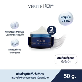 [2กล่อง]Verite Fulfilled Age Rewind Intensive Moisturizer 50g.เวอริเต้ ฟูลฟิลด์ เอจ รีไวนด์ อินเทนซิฟ มอยส์เจอไรเซอร์ 50