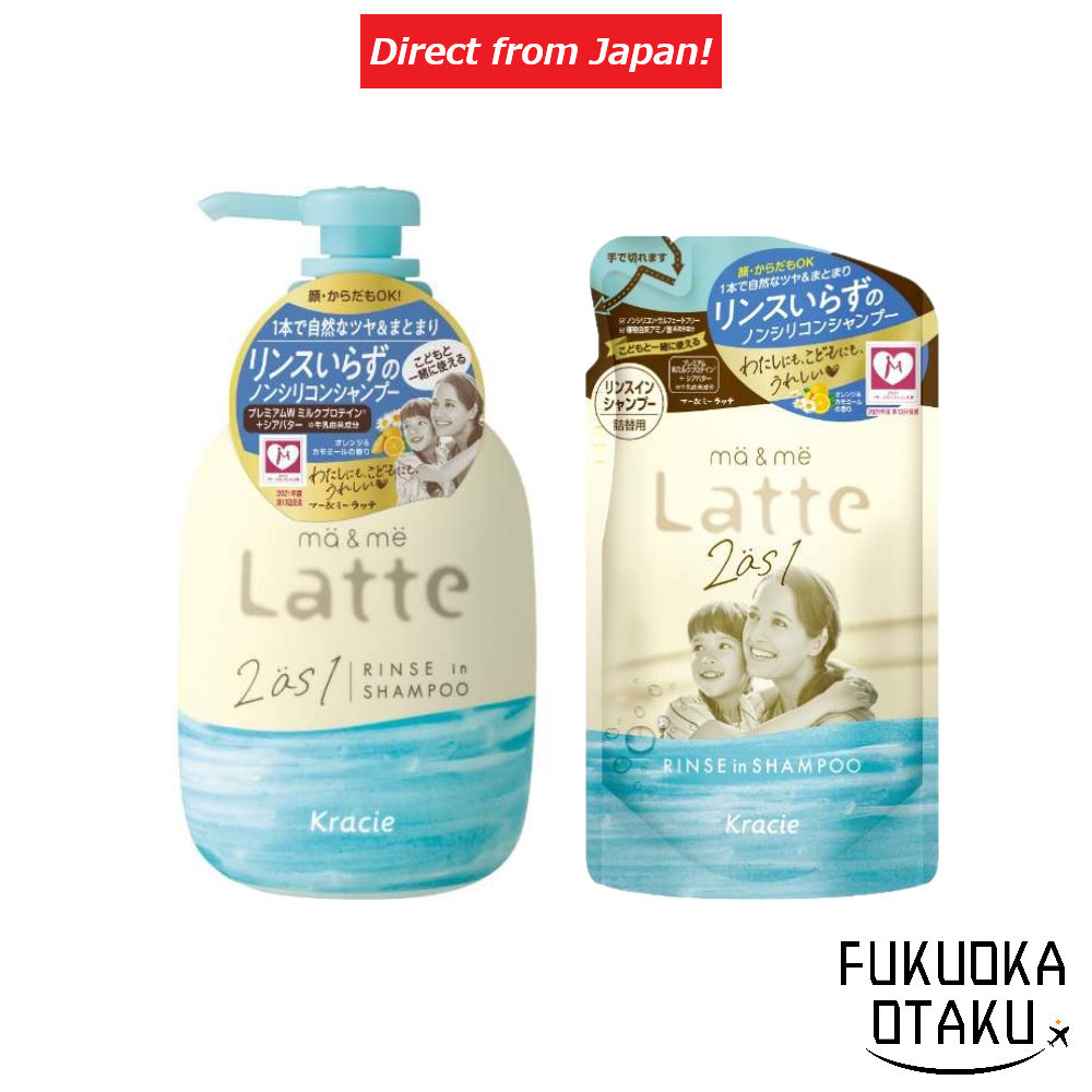 kracie ma&me Latte Rinse-in Shampoo 490ml/Refill 360ml [Direct from Japan]
