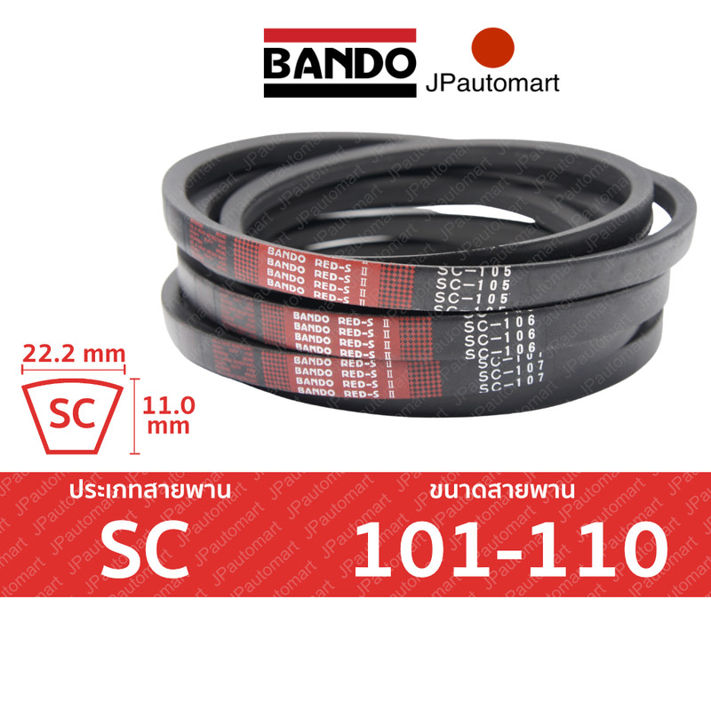 BANDO Red S-II SC 101 - SC 110 สายพานรถเกี่ยวข้าว SC(22.2มม) SC102 SC103 SC104 SC105 SC106 SC107