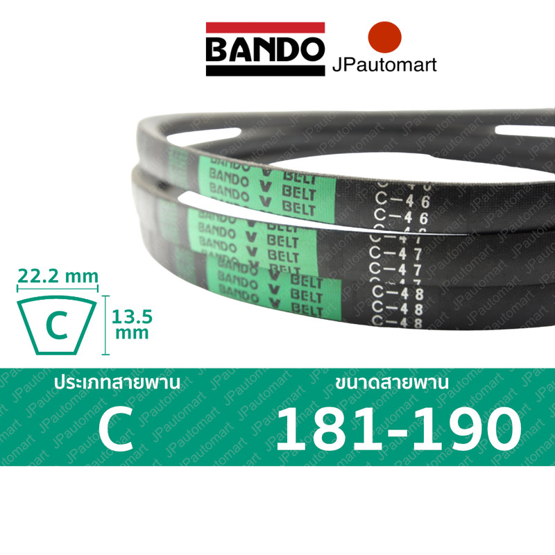 สายพาน BANDO C 181 – C 190 ร่อง C (22.2 มม.) C 182, C 183, C 184, C 185, C 186, C 187, C 188, C 189
