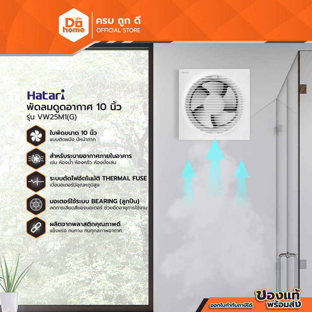 HATARI พัดลมดูดอากาศ 10 นิ้ว รุ่น VW25M1(G) |MC|