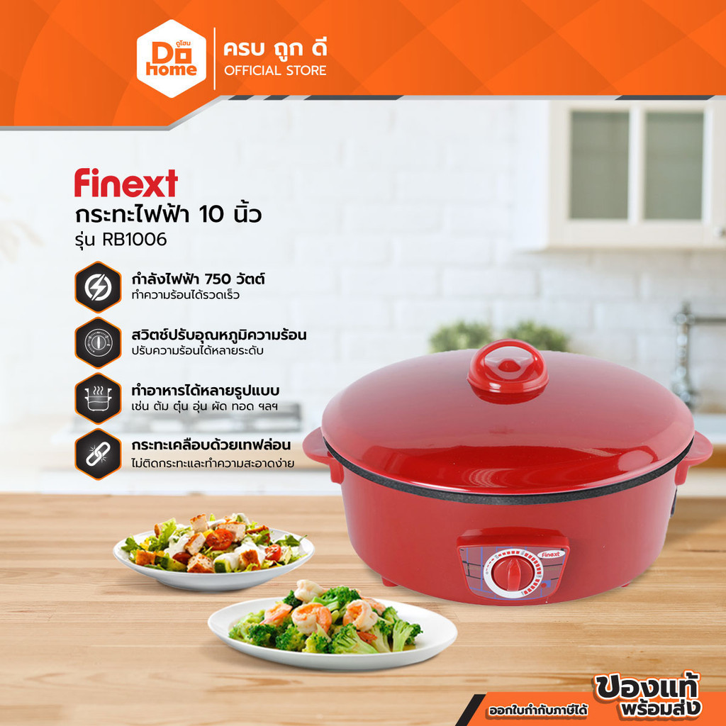 FINEXT กระทะไฟฟ้า 10 นี้ว รุ่น RB1006 |MC|