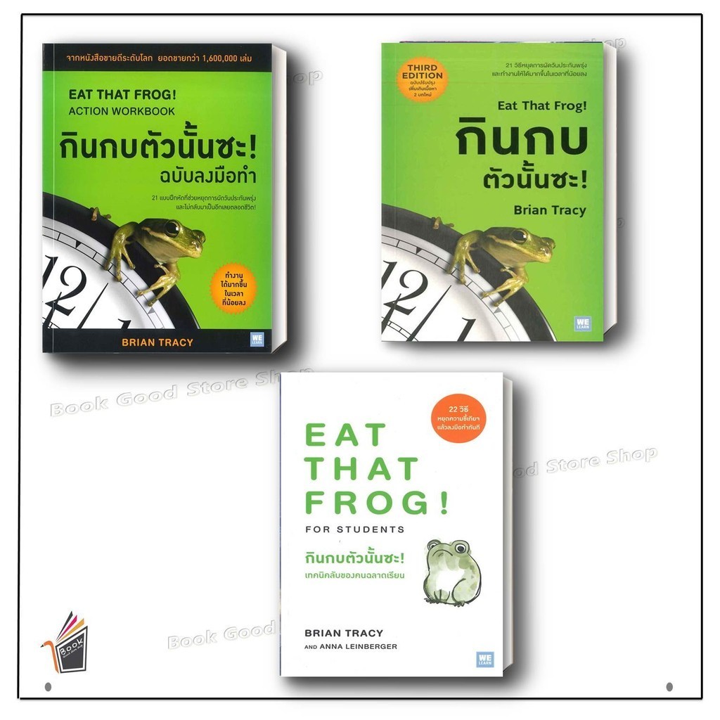 หนังสือพร้อมส่ง กินกบตัวนั้นซะ! ฉบับลงมือทำ/ กินกบตัวนั้นซะ! (ฉบับปรับปรุง)/กินกบตัวนั้นซะ! เทคนิคลับของคนฉลาดเรียน