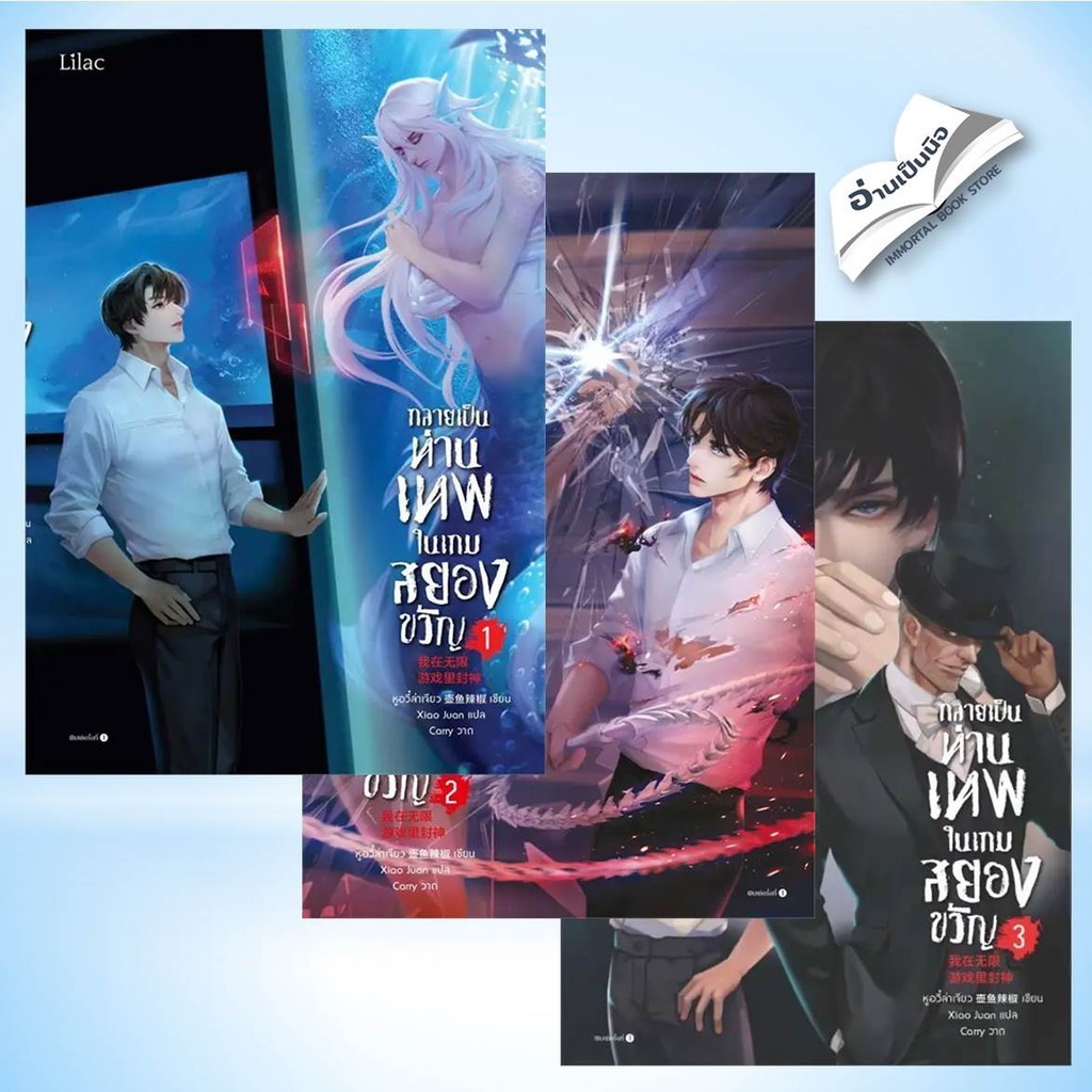 กลายเป็นท่านเทพในเกมสยองขวัญ เล่ม 1-14 สินค้ามือหนึ่ง พร้อมส่ง