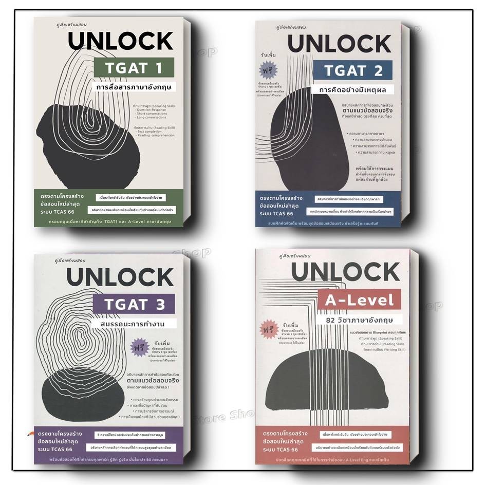 พร้อมส่ง คู่มือเตรียมสอบUNLOCK TGAT 1-3UNLOCK A-LEVEL 82ภาษาอัง ผู้เขียน: ธันวคม วิศวัส สำนักพิมพ์: ศูนย์หนังสือจุฬา/
