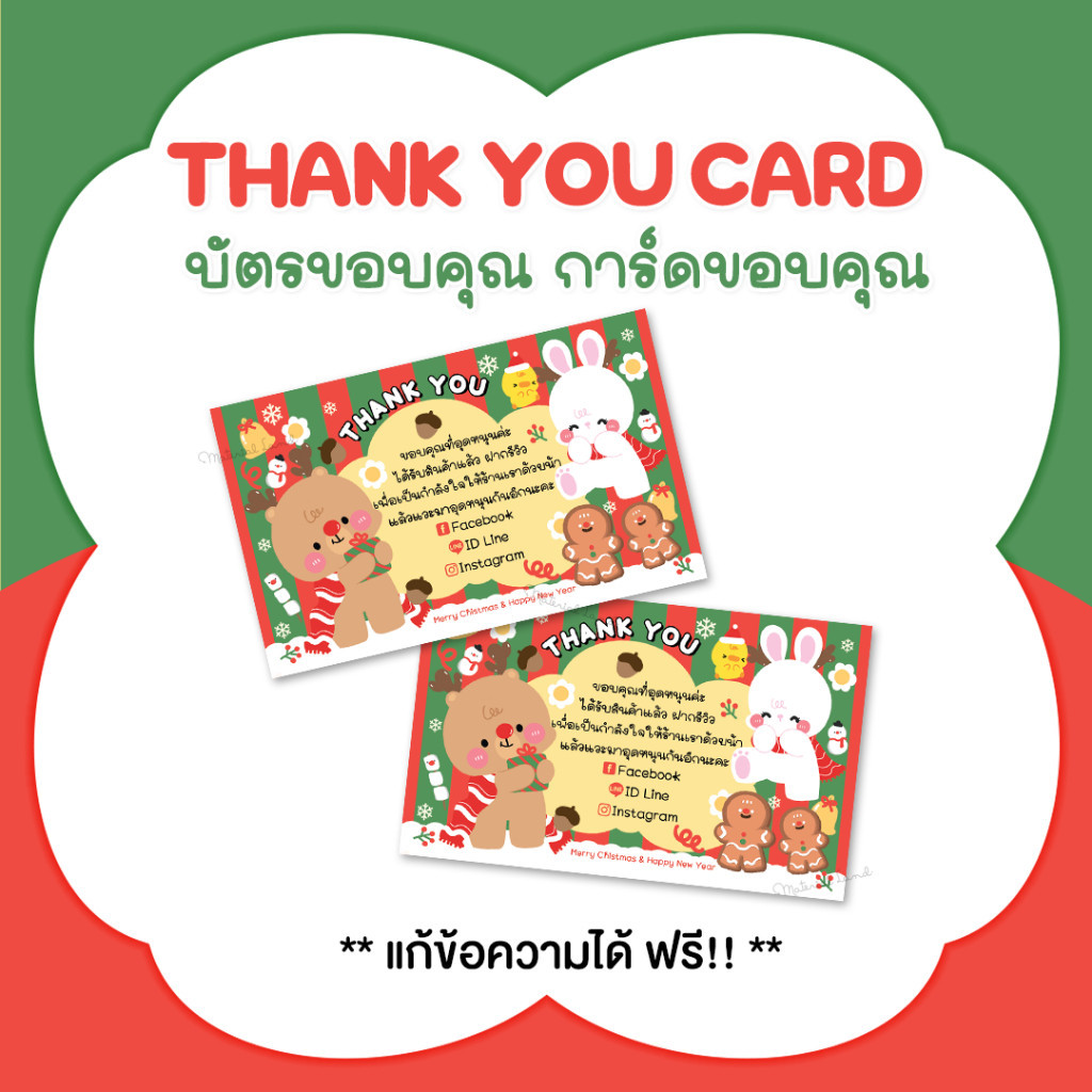 บัตรขอบคุณ การ์ดขอบคุณ #CML-145 [แก้ข้อความฟรี] การ์ดขอบคุณคริสต์มาส Christmas card, Merry Christmas