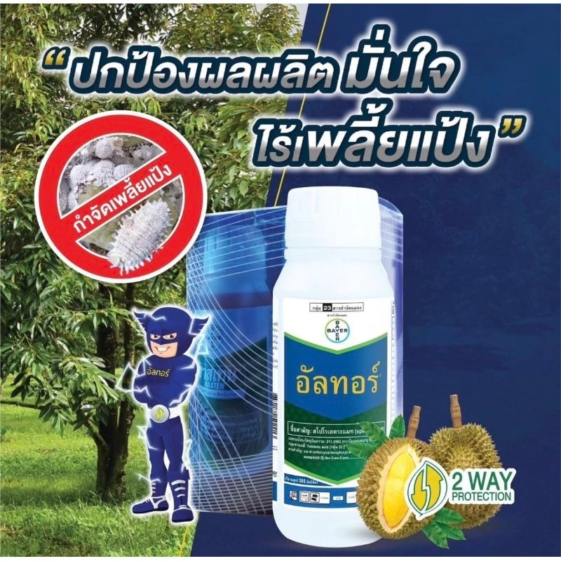 อัลทอร์+ฮาสเทน ขนาด 500ซีซี+500ซีซี (เทมโบไทรโอน) ป้องกันและกำจัดเพลี้ย