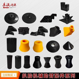 อุปกรณ์เสริมแขนเสริมของเครื่องถอดยาง