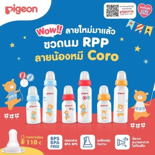 PIGEON พีเจ้น ขวดนมคอมาตรฐาน RPP NEW CORO 4/8 ออนซ์ พร้อมจุกคลาสสิค แพค 3