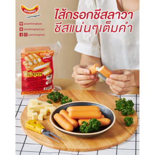 แหลมทอง ไส้กรอกชีสลาวา แพ็คขนาด 500 กรัม