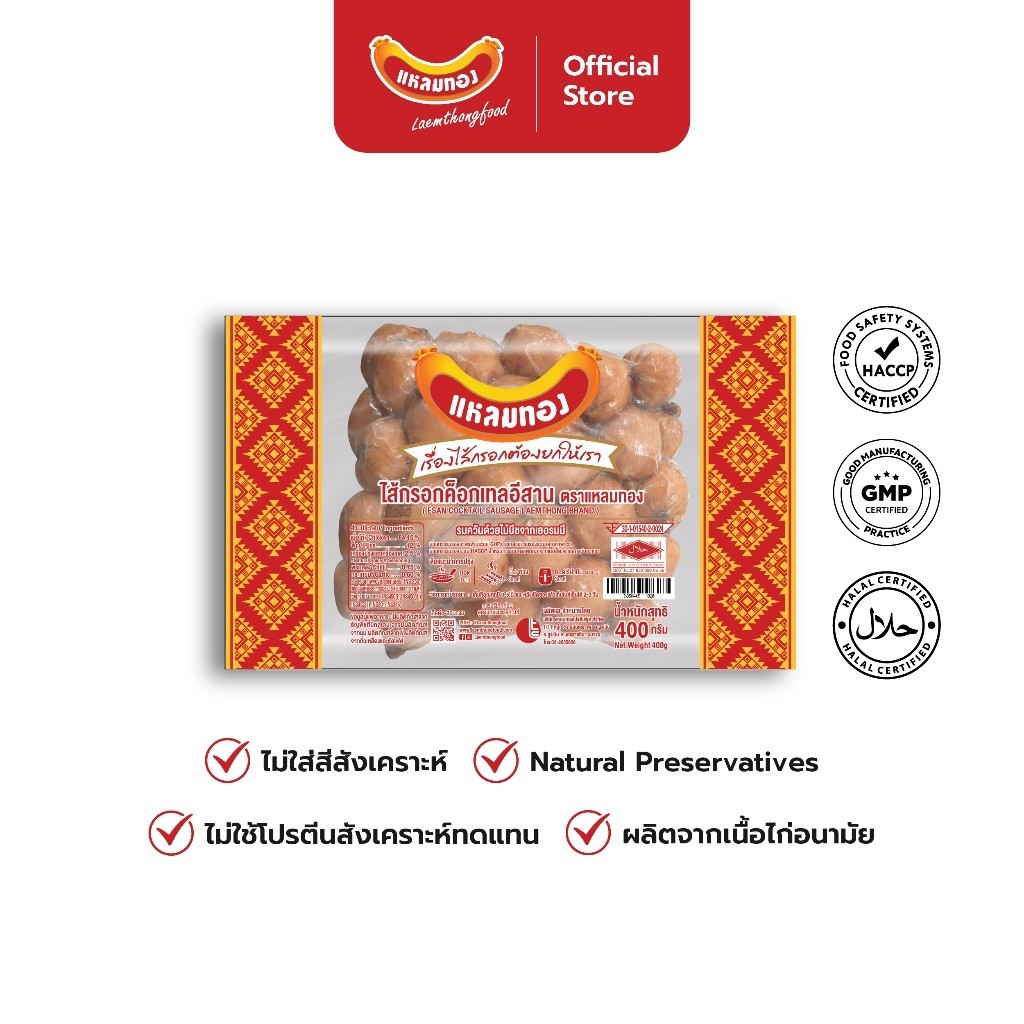 แหลมทอง ไส้กรอกค็อกเทลอีสาน แพ็คขนาด 400 กรัม