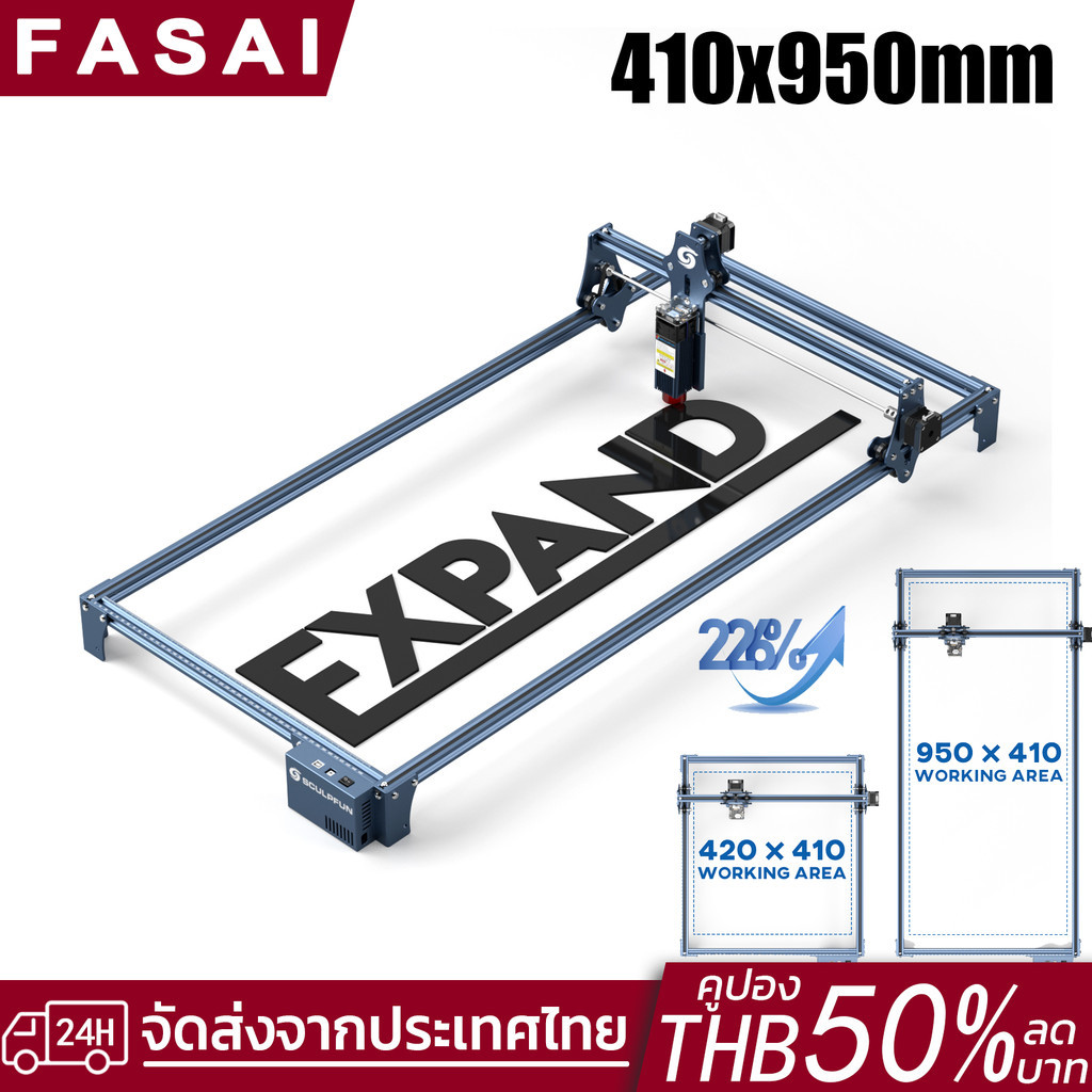 SCULPFUN เครื่องแกะสลักเลเซอร์ อะไหล่ ปรับขนาดได้ถึง 410x950mm พื้นที่เพิ่มขึ้น 226% แกนการขยายพื้นที่การแกะสลั S9/S6