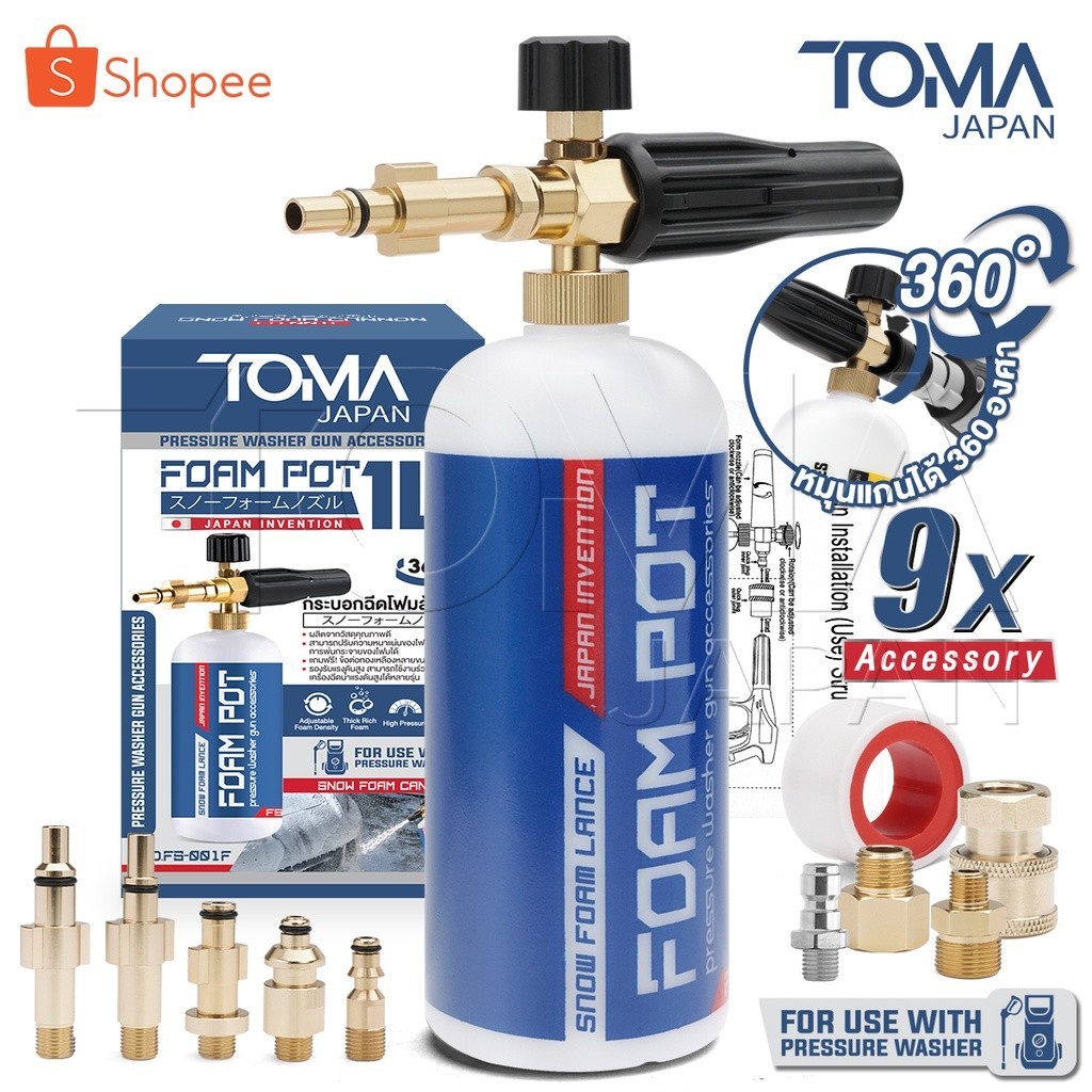 TOMA JAPAN กระบอกฉีดโฟม ล้างรถยนต์ ฟองหิมะ 1ลิตร รุ่น FS-001F ฟรี ข้อต่อทองเหลือง 9ชิ้น ใช้ได้กับเครื่องฉีดน้ำทุกยี่ห้อ