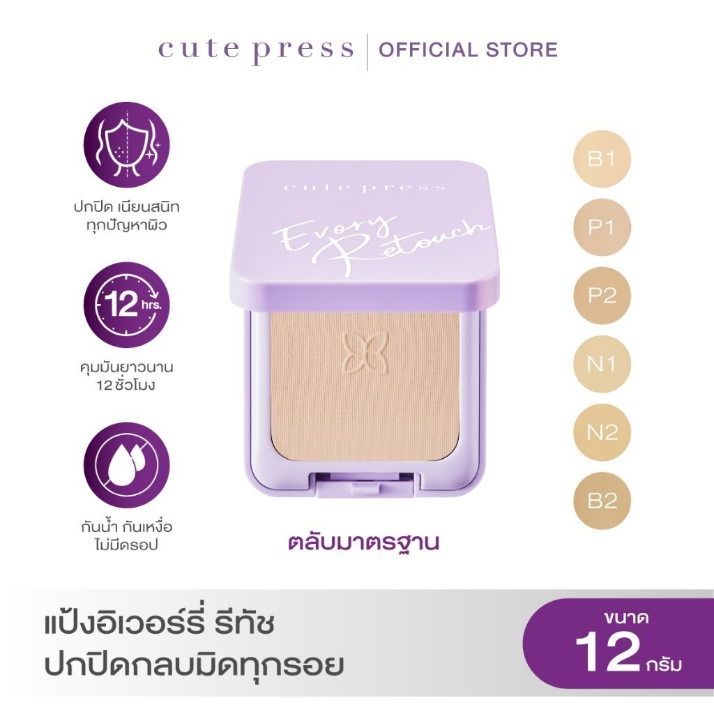 ซื้อ CUTE PRESS แป้งผสมรองพื้น EVORY RETOUCH OIL CONTROL FOUNDATION POWDER SPF 30 PA+++