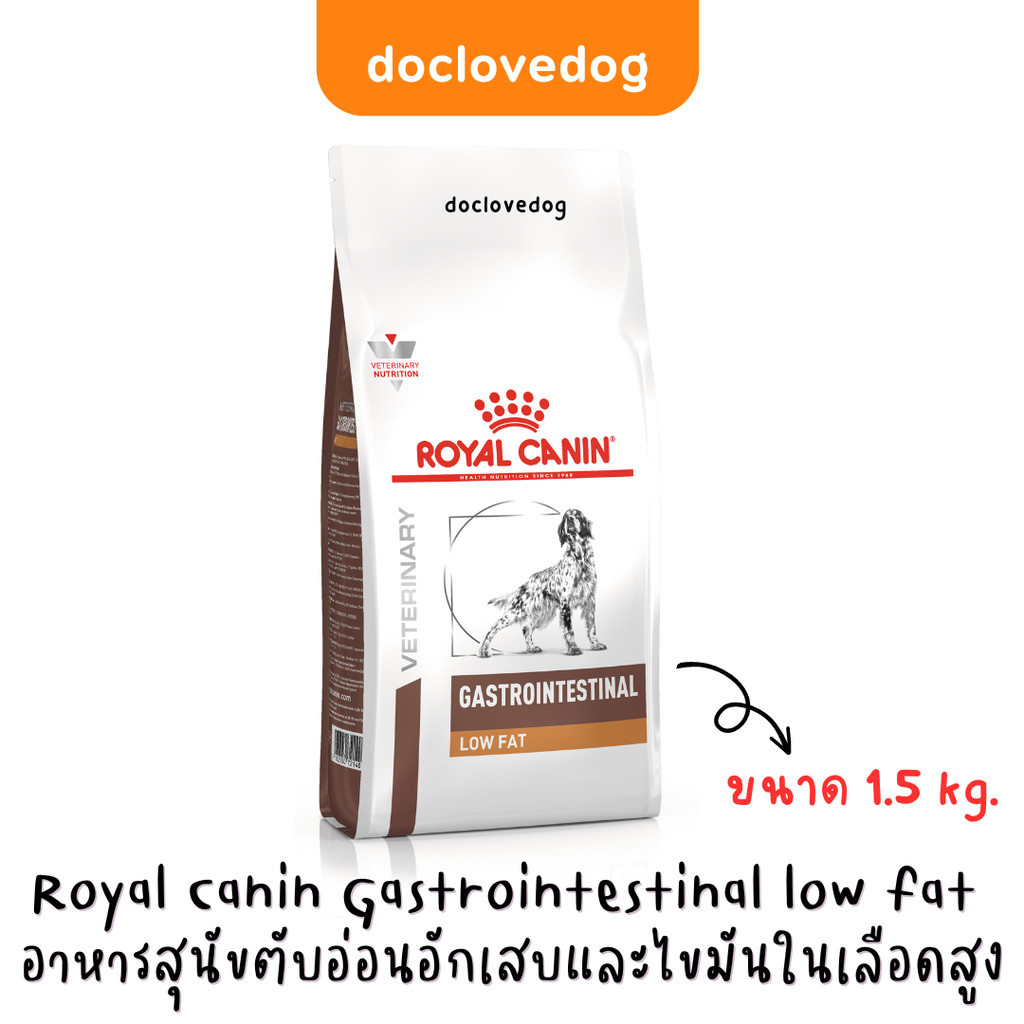 Royal Canin Gastro low fat SMALL dog 1.5 kg. อาหารสุนัขโรคตับอ่อนอักเสบเม็ดเล็ก