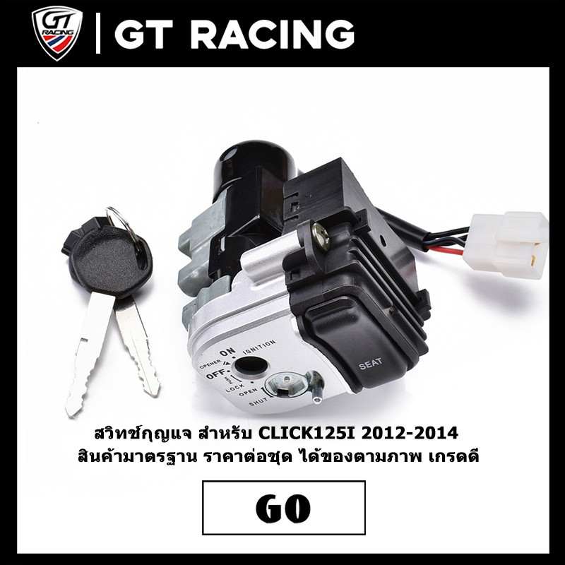 สวิทช์กุญแจ สำหรับ CLICK125I 2012-2014 สินค้ามาตรฐาน ราคาต่อชุด ได้ของตามภาพ เกรดดี