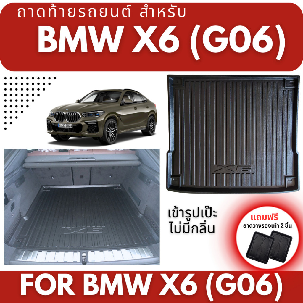 ถาดท้ายรถยนต์เข้ารูปตรงรุ่น สำหรับ BMW X6 G06 ถาดท้ายรถยนต์แบบเข้ารูปท้ายตรงรุ่นรถ X6 G06