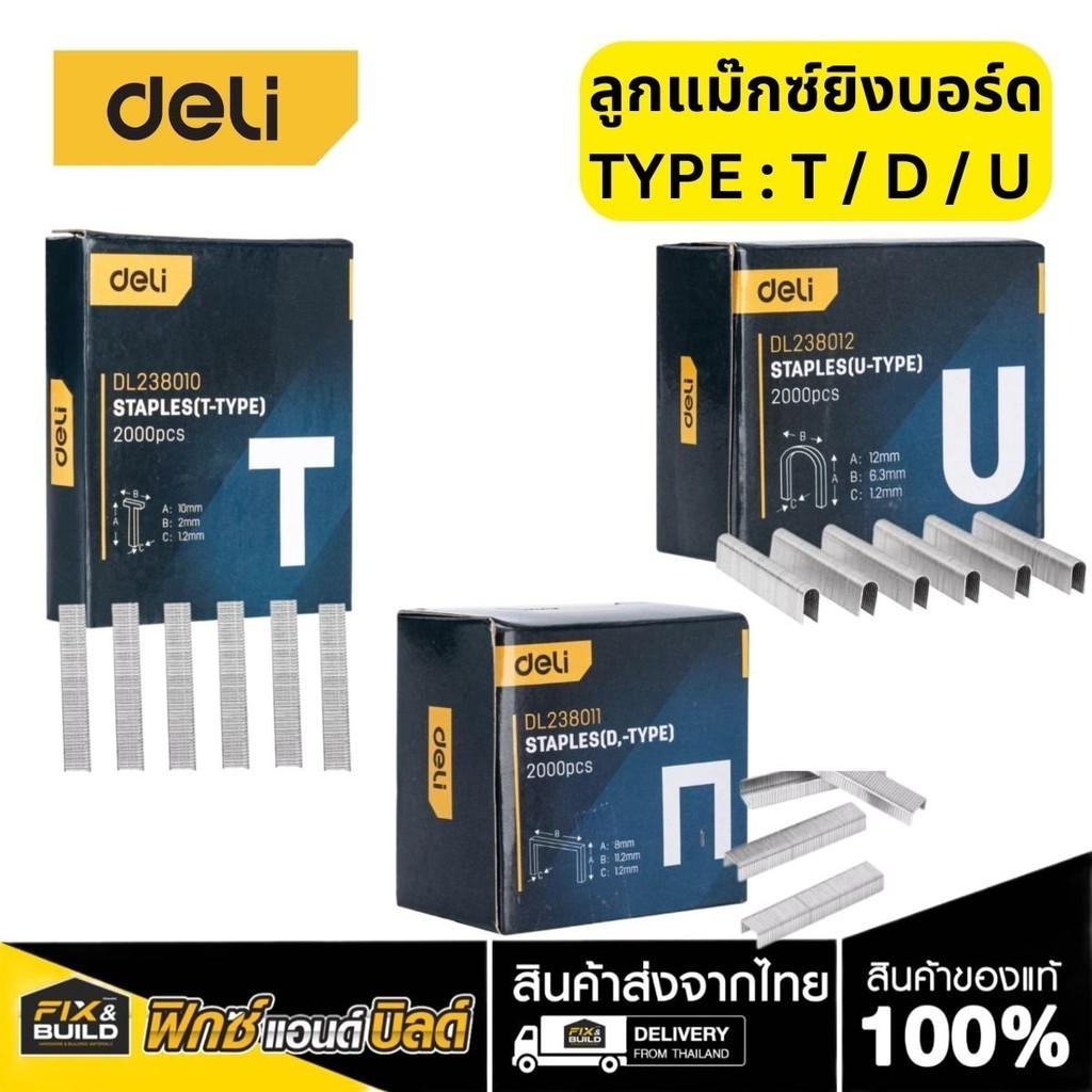 ลูกแม๊กซ์ DELI ลวดเย็บ ลวดเย็บกระดาษ ลูกแม็กซ์ ไส้แม็กซ์