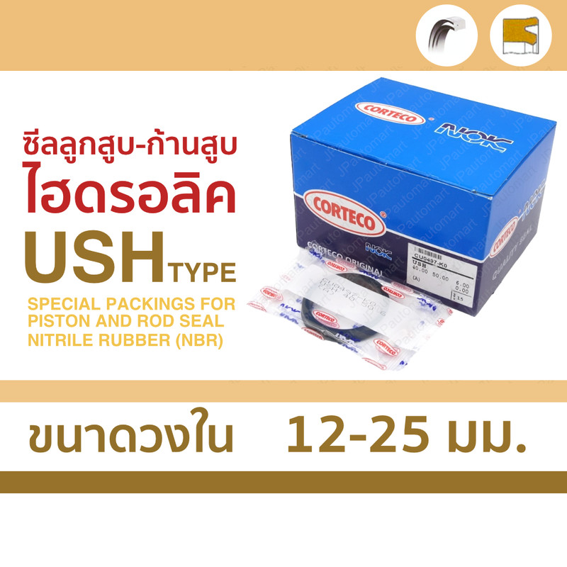 ซีล USH สำหรับแกน 12-25 mm ใช้ในลูกสูบและก้านสูบ ยี่ห้อ Corteco NOK
