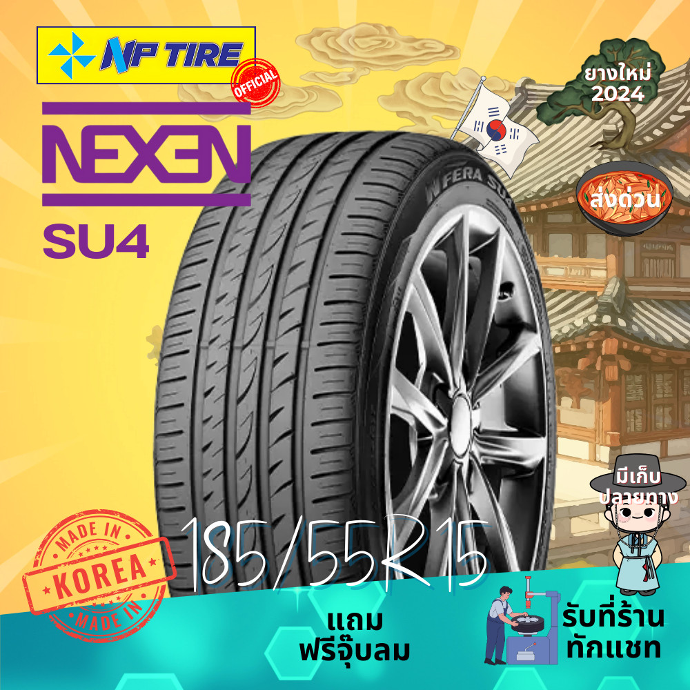 ยาง 185/55R15 Nexen SU4 ราคาต่อเส้น ปี 2024