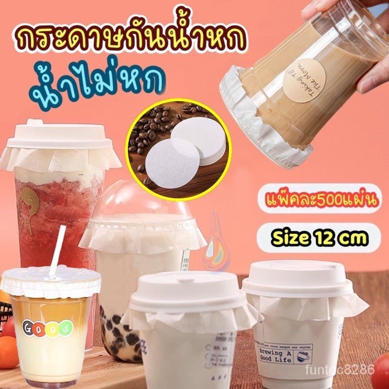 กระดาษปิดปากแก้ว กันน้ำหก 500 แผ่น ตะกร้อกระดาษ ฝาครอบแก้ว กระดาษกันน้ำ กระดาษกันรั่ว Bangkok General Mart